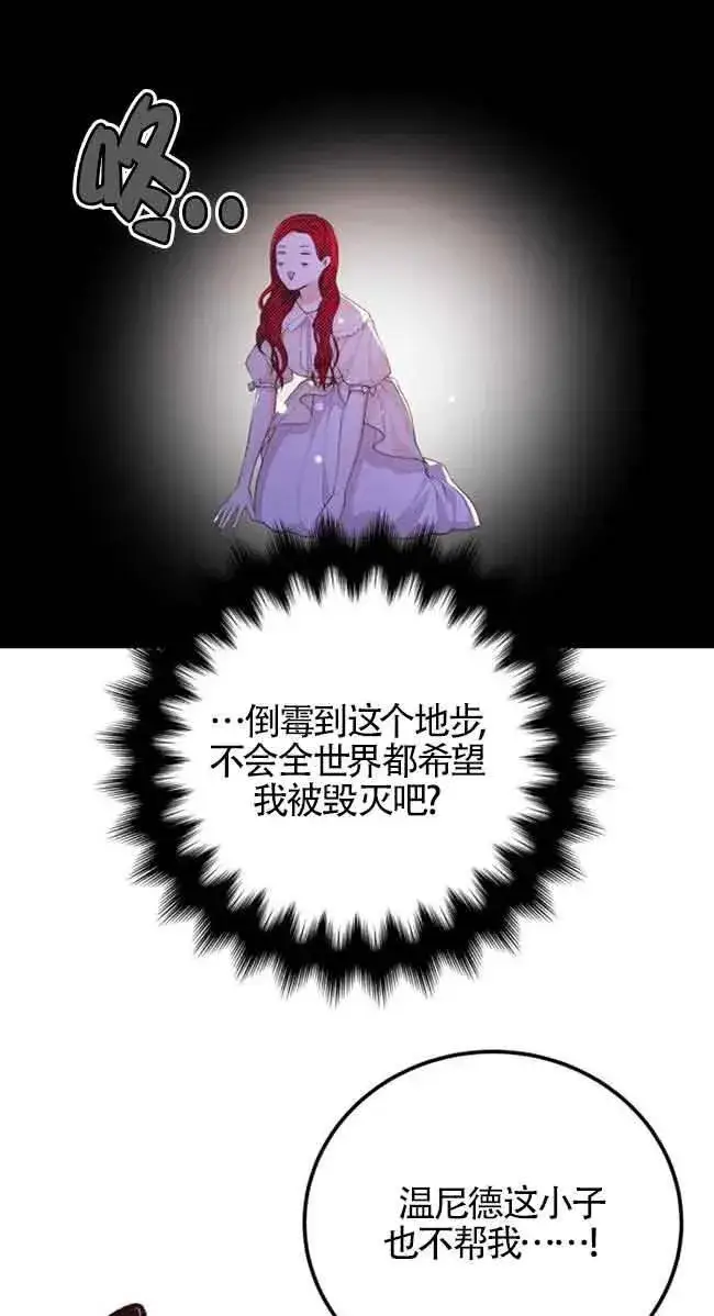 漫画《出售主人公的cp股》第28话第21张图