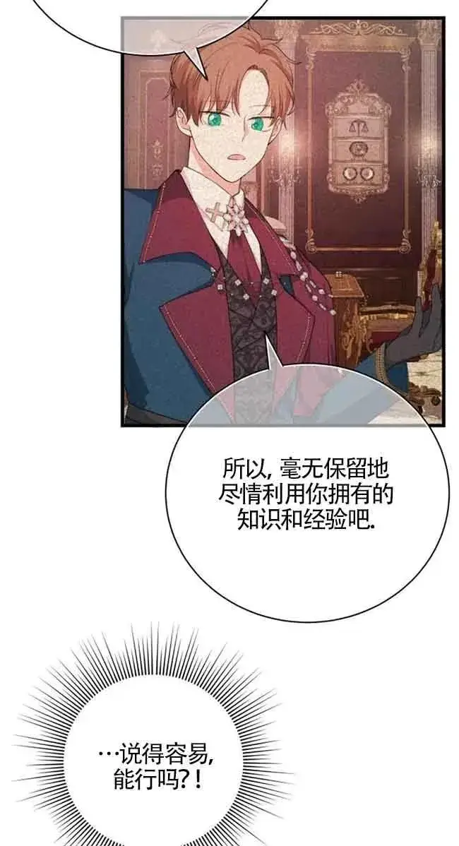 漫画《出售主人公的cp股》第28话第23张图