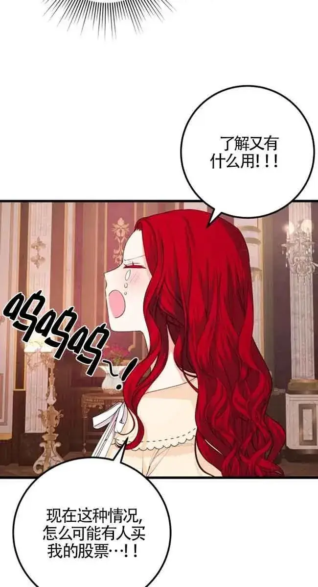 漫画《出售主人公的cp股》第28话第24张图