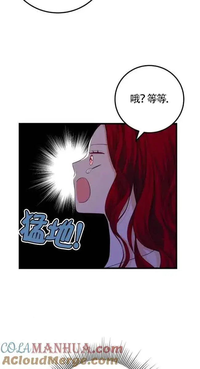 漫画《出售主人公的cp股》第28话第25张图