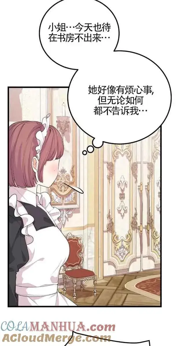 漫画《出售主人公的cp股》第28话第28张图