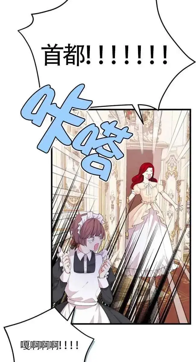 漫画《出售主人公的cp股》第28话第29张图