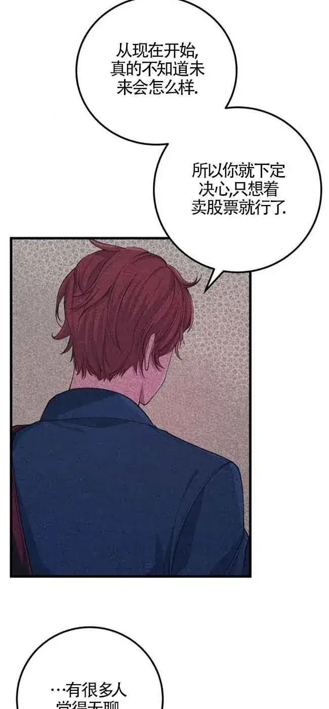 漫画《出售主人公的cp股》第28话第3张图
