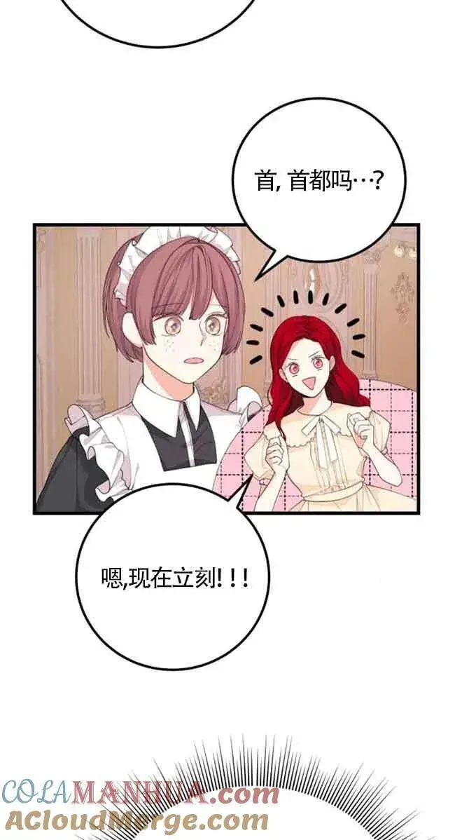 漫画《出售主人公的cp股》第28话第31张图