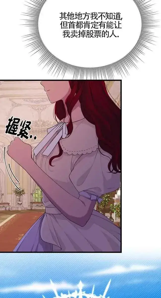 漫画《出售主人公的cp股》第28话第32张图