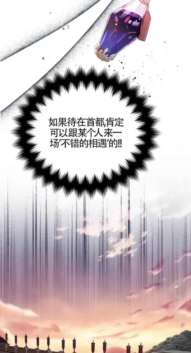漫画《出售主人公的cp股》第28话第35张图
