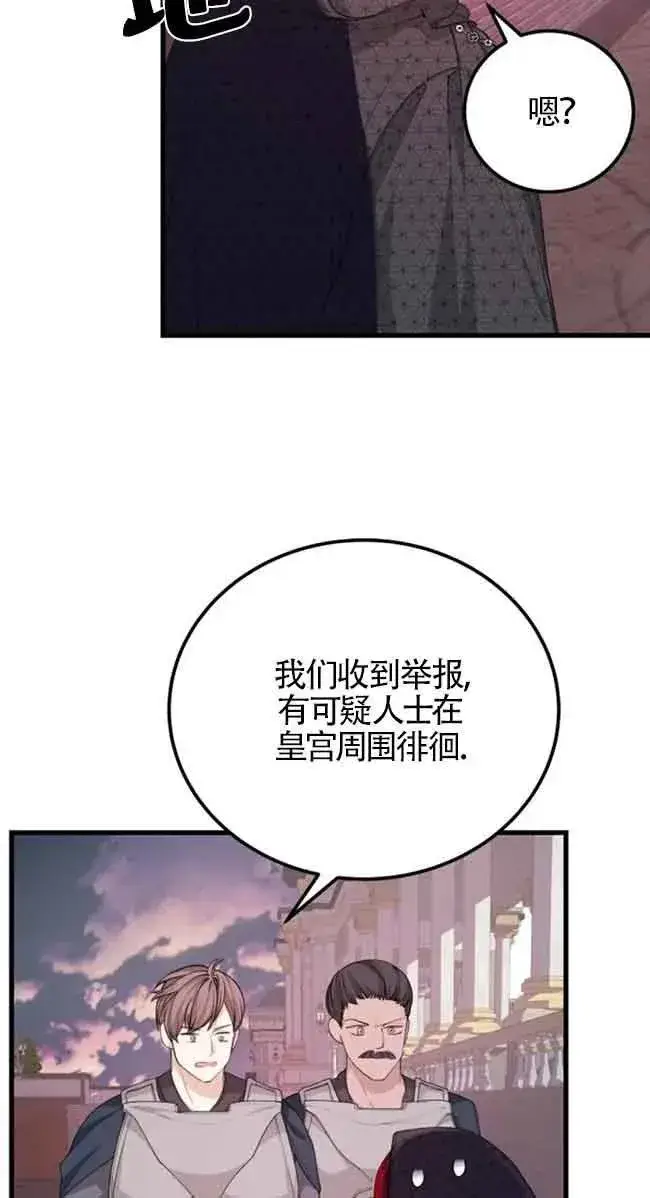 漫画《出售主人公的cp股》第28话第38张图