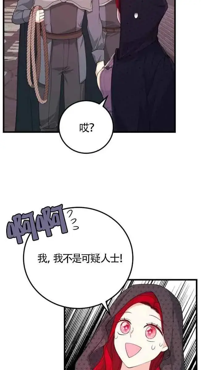 漫画《出售主人公的cp股》第28话第39张图