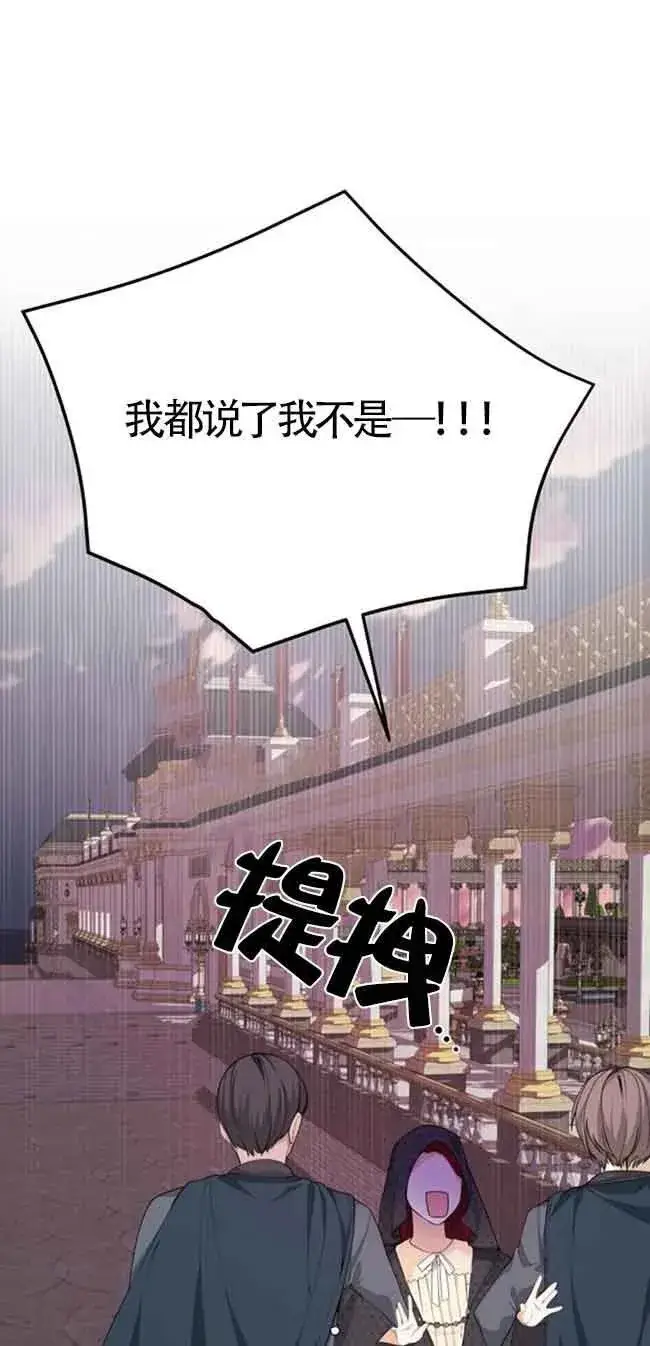 漫画《出售主人公的cp股》第28话第41张图