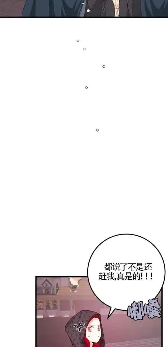 漫画《出售主人公的cp股》第28话第42张图