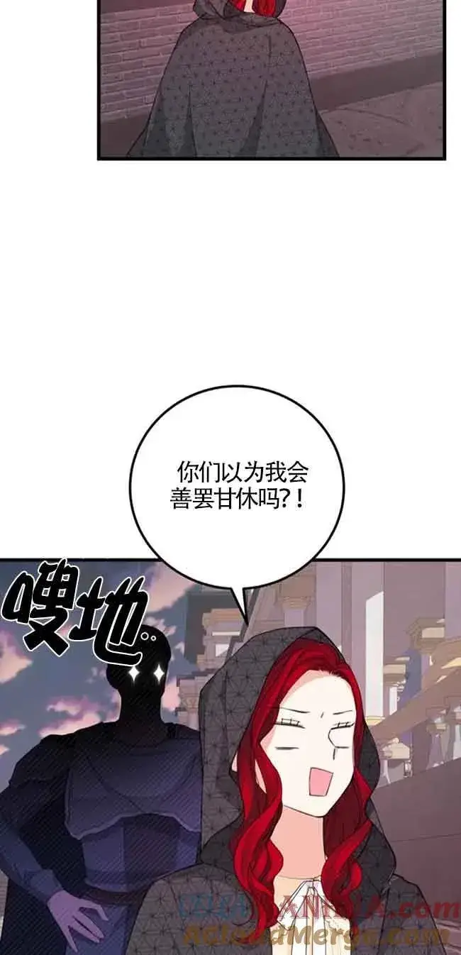漫画《出售主人公的cp股》第28话第43张图