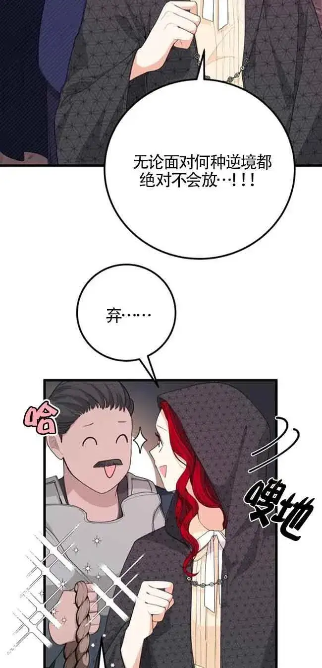 漫画《出售主人公的cp股》第28话第44张图