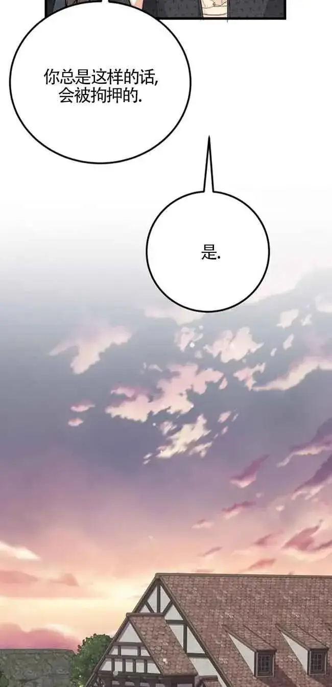 漫画《出售主人公的cp股》第28话第45张图
