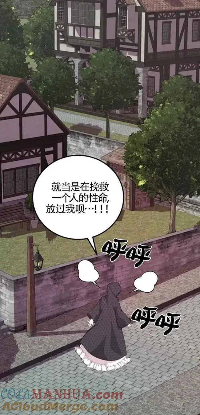 漫画《出售主人公的cp股》第28话第46张图