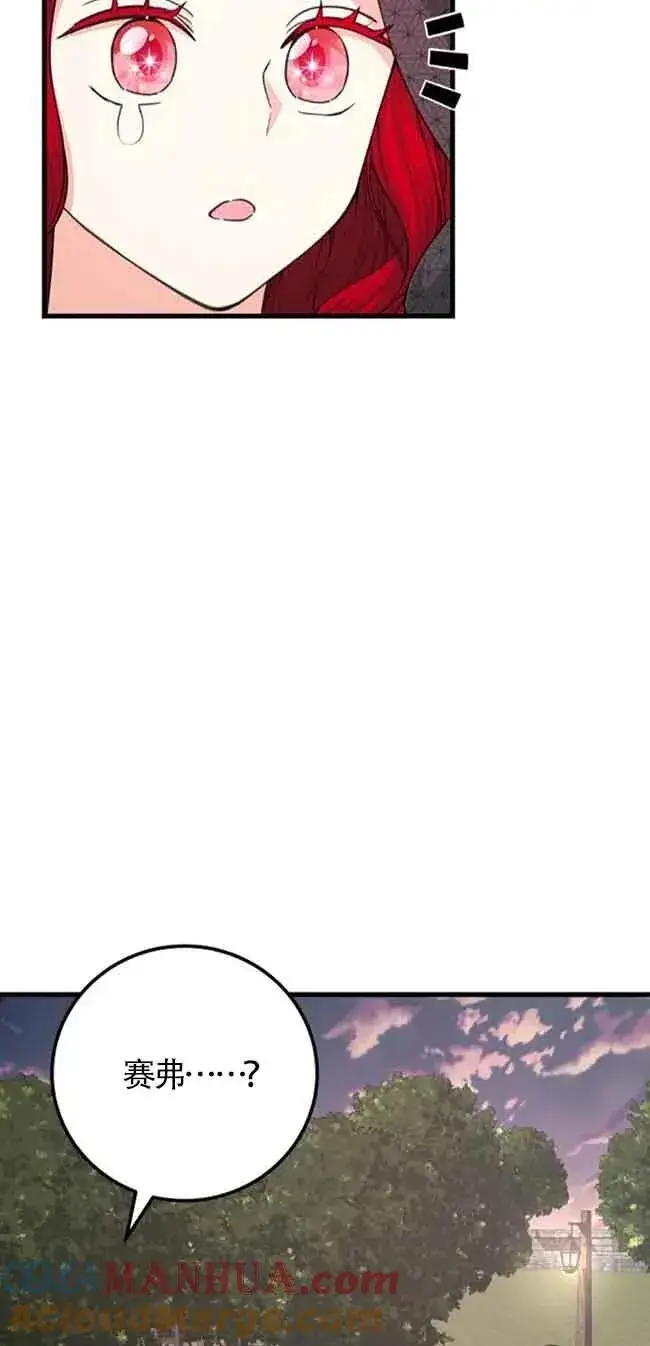 漫画《出售主人公的cp股》第28话第49张图