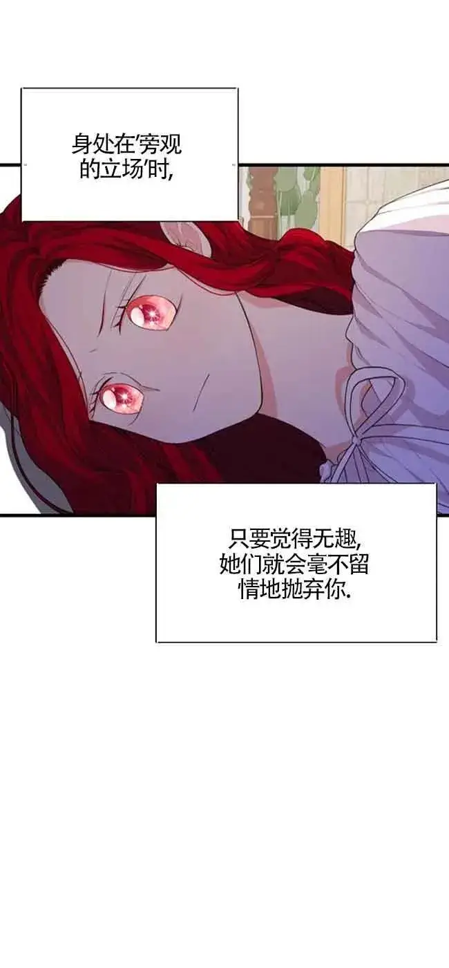 漫画《出售主人公的cp股》第28话第5张图