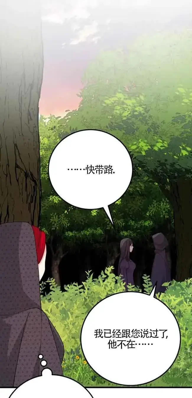 漫画《出售主人公的cp股》第28话第54张图