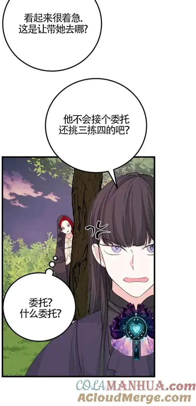 漫画《出售主人公的cp股》第28话第55张图