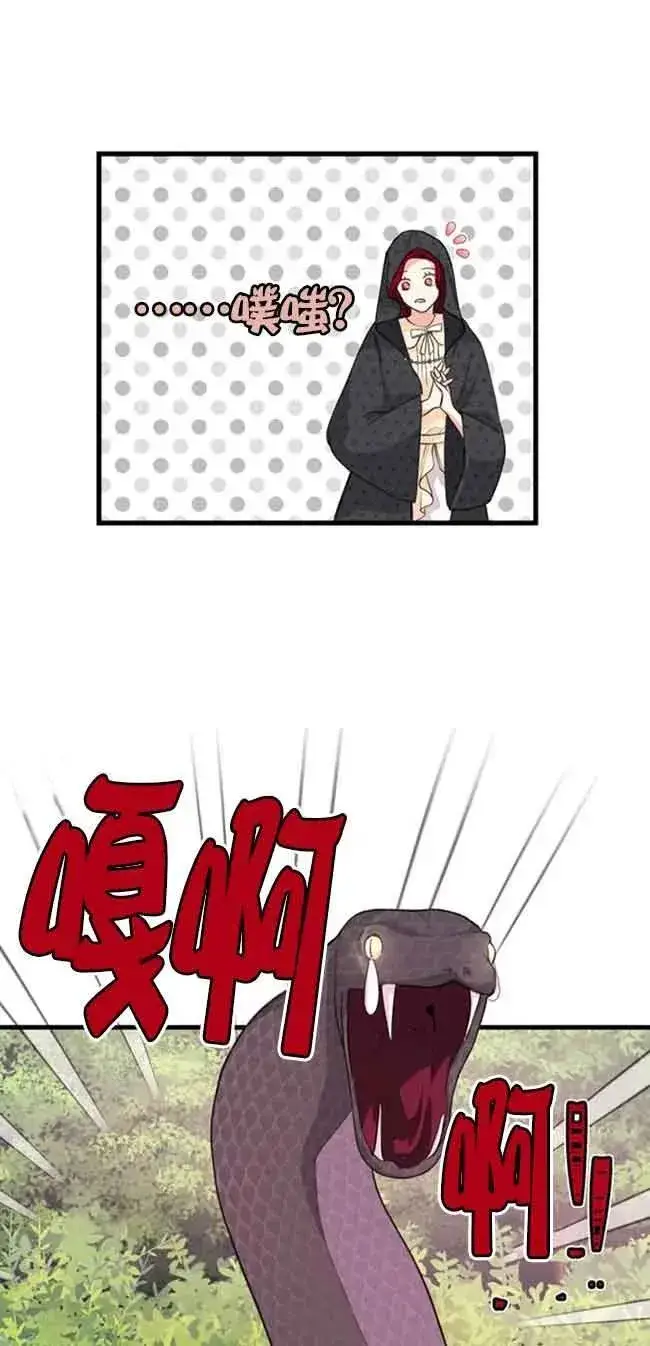 漫画《出售主人公的cp股》第28话第57张图