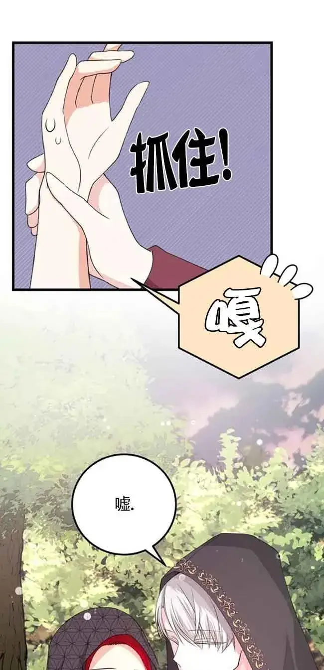 漫画《出售主人公的cp股》第28话第59张图