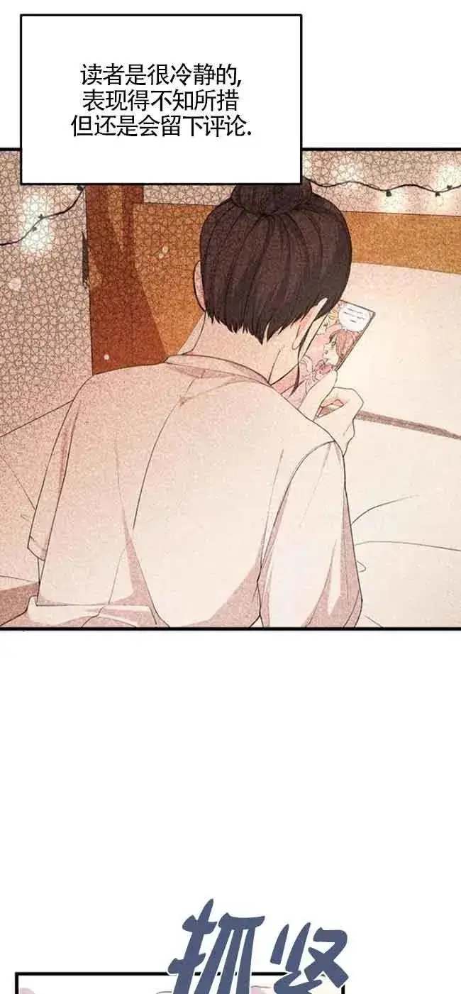 漫画《出售主人公的cp股》第28话第6张图