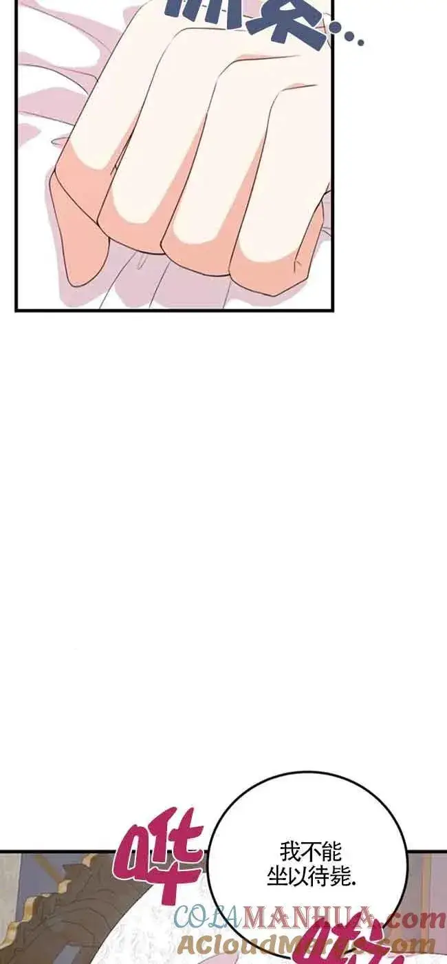 漫画《出售主人公的cp股》第28话第7张图