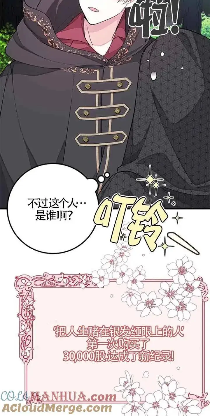 漫画《出售主人公的cp股》第29话第10张图