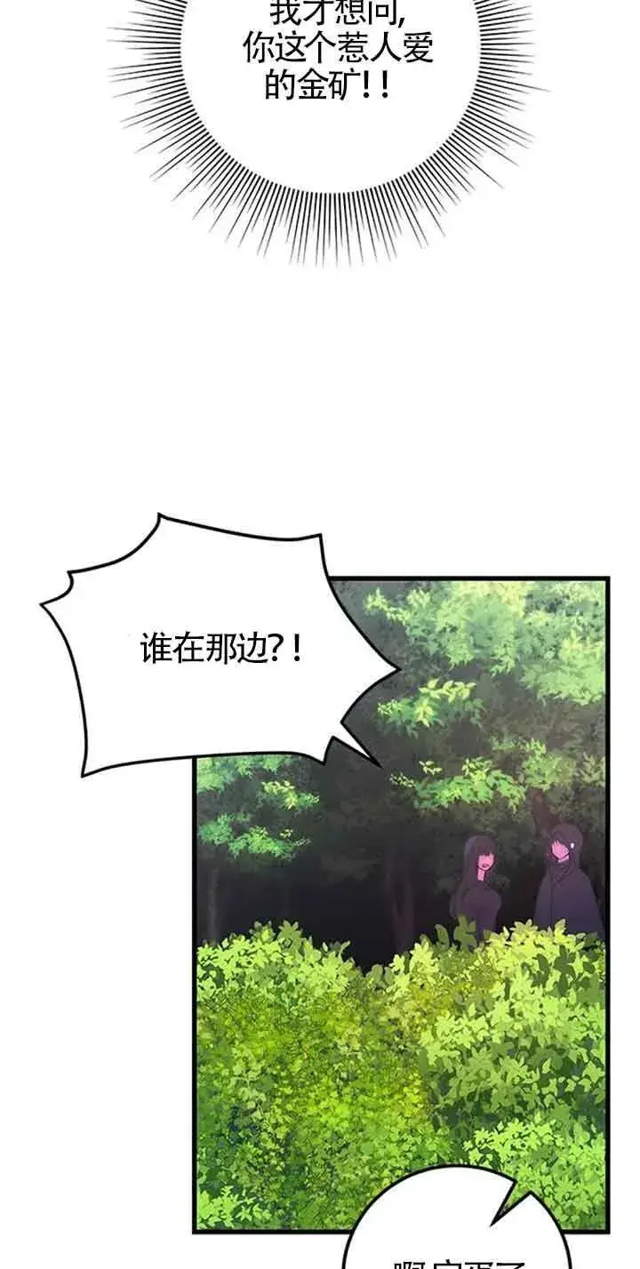 漫画《出售主人公的cp股》第29话第14张图