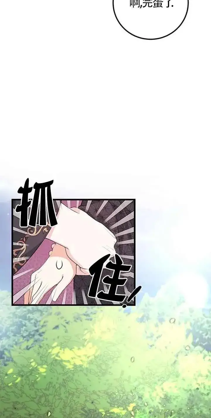 漫画《出售主人公的cp股》第29话第15张图