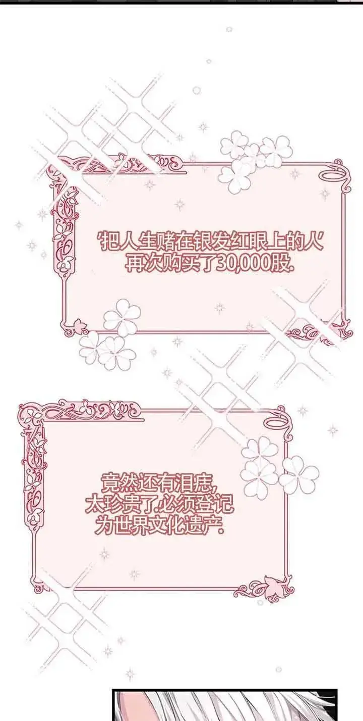 漫画《出售主人公的cp股》第29话第17张图