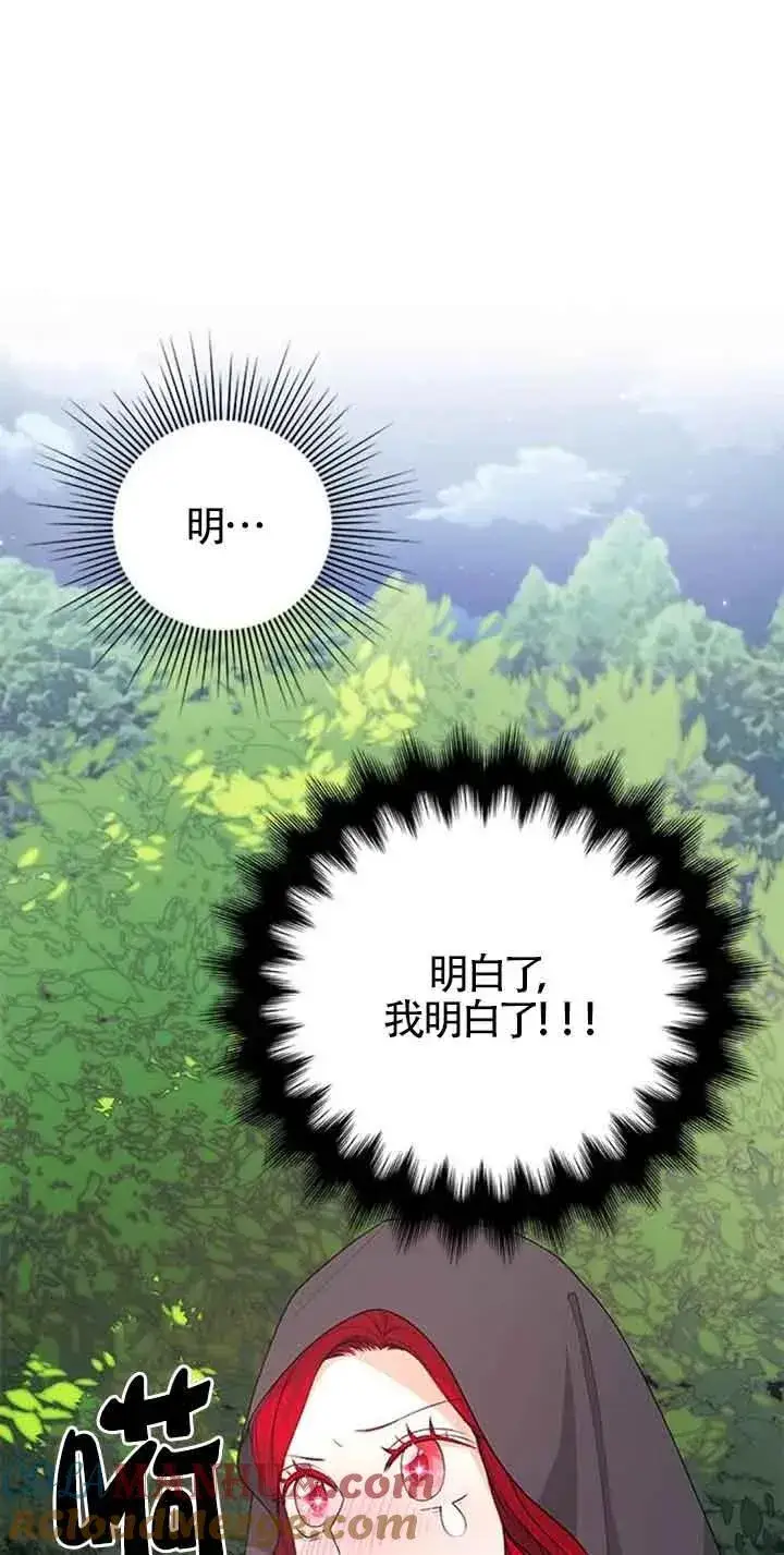 漫画《出售主人公的cp股》第29话第19张图