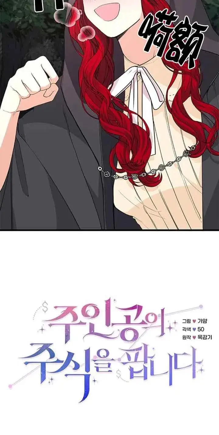 漫画《出售主人公的cp股》第29话第20张图