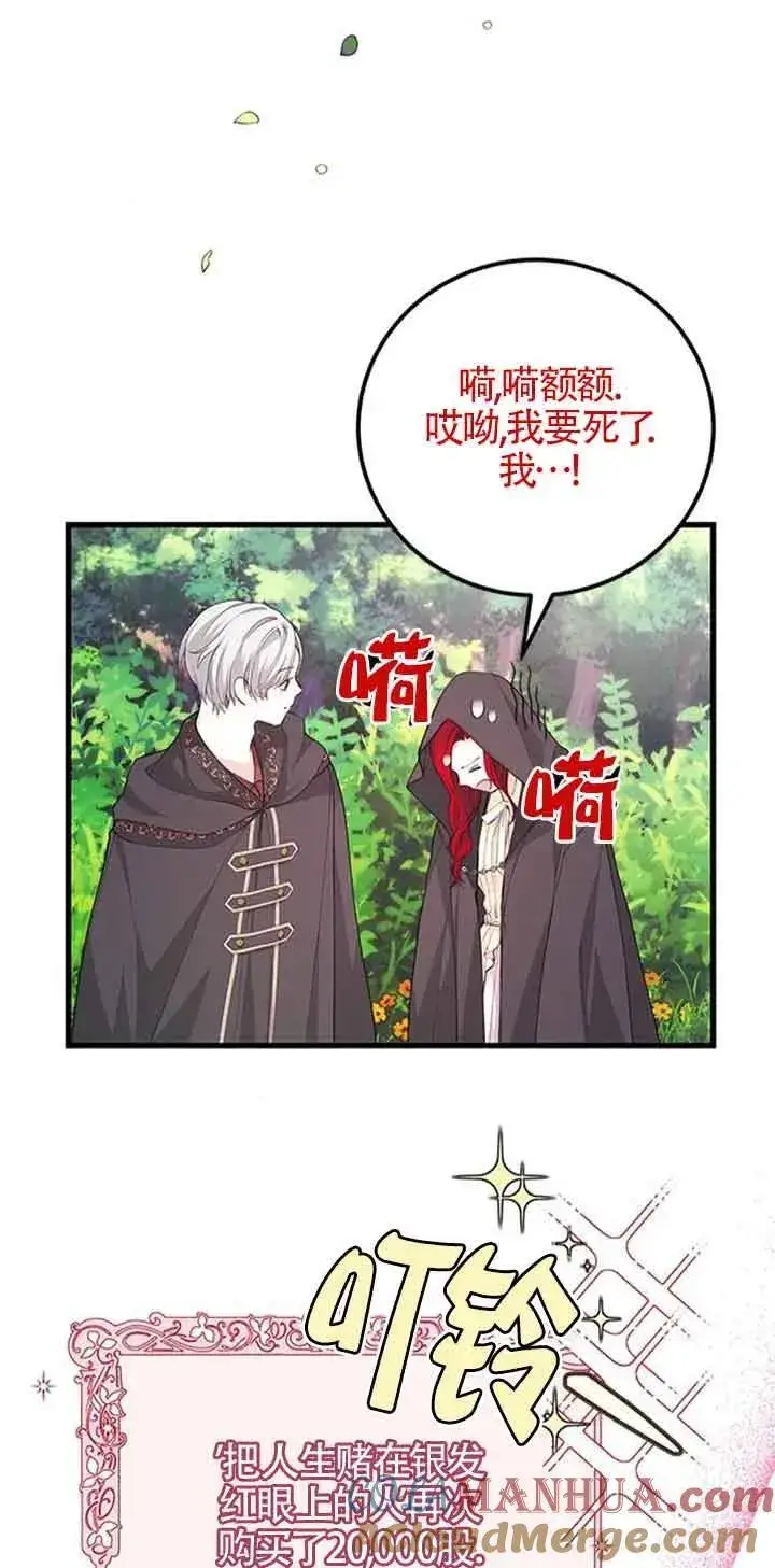 漫画《出售主人公的cp股》第29话第22张图
