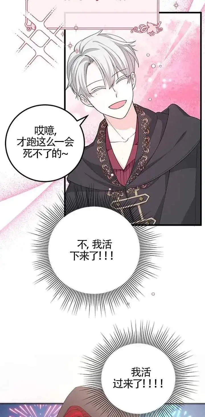 漫画《出售主人公的cp股》第29话第23张图