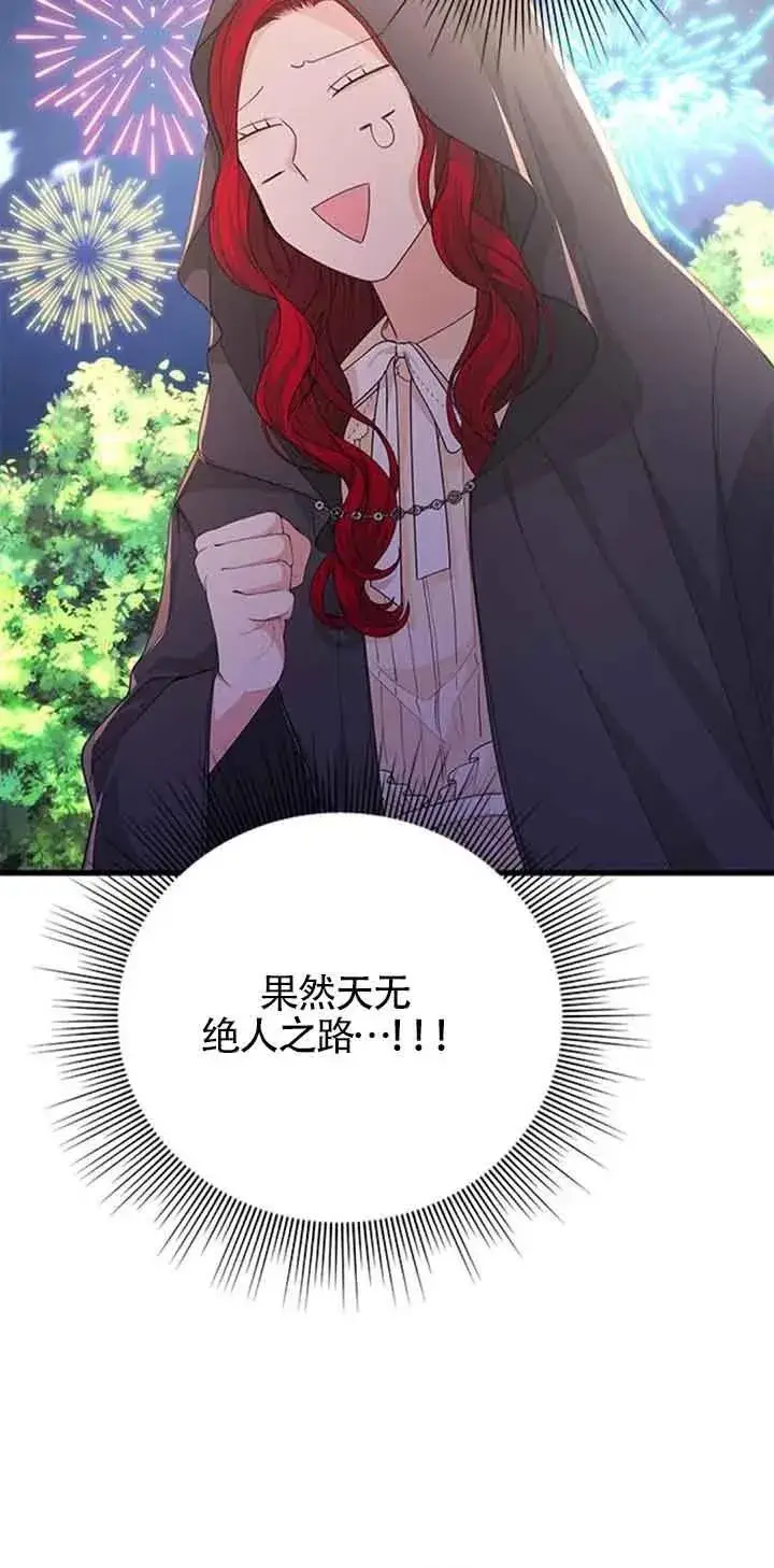 漫画《出售主人公的cp股》第29话第24张图