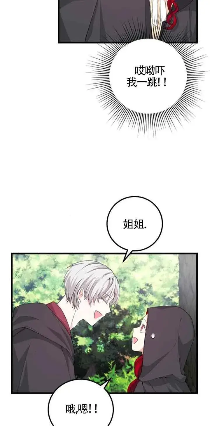 漫画《出售主人公的cp股》第29话第26张图