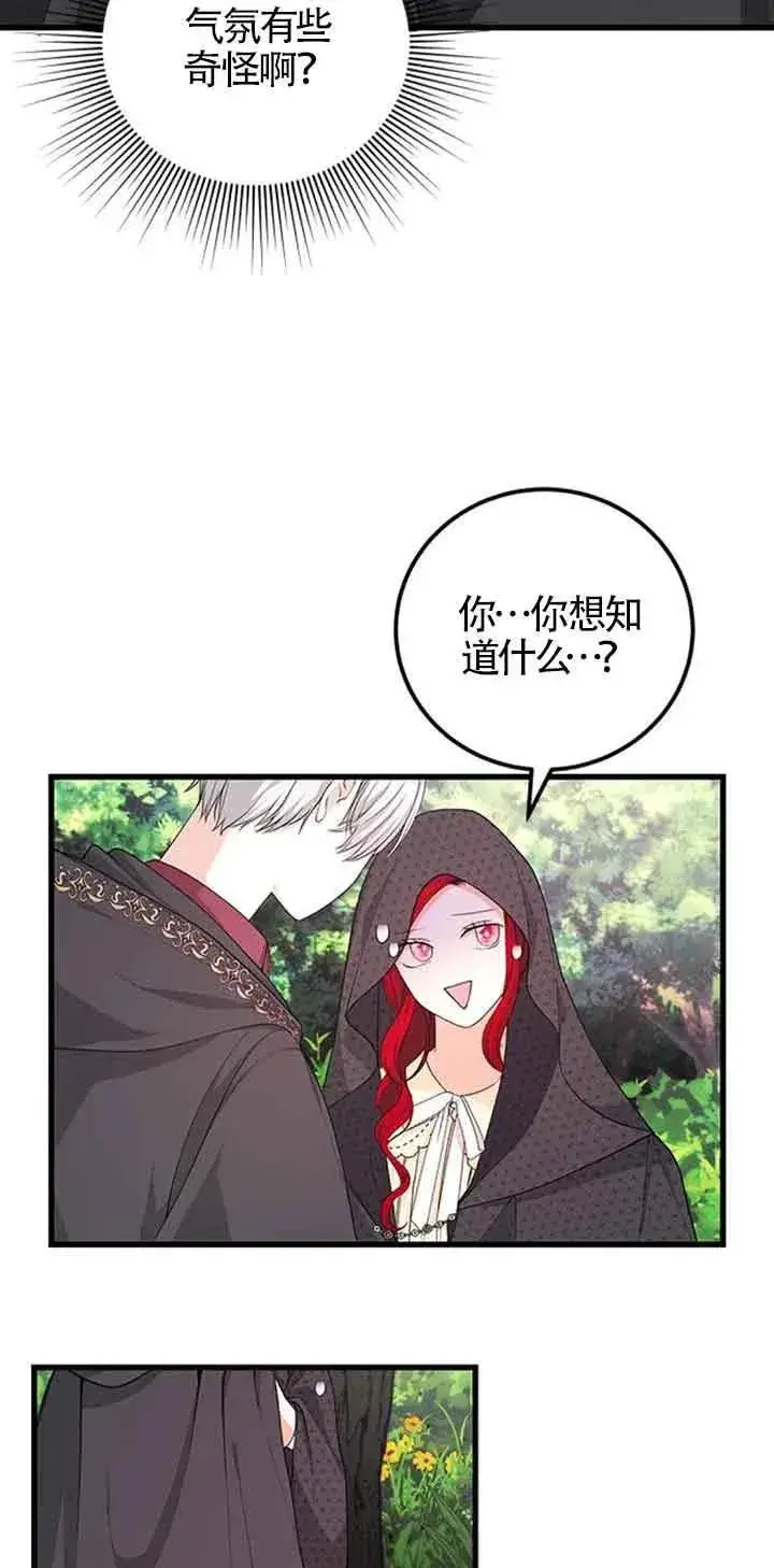 漫画《出售主人公的cp股》第29话第30张图