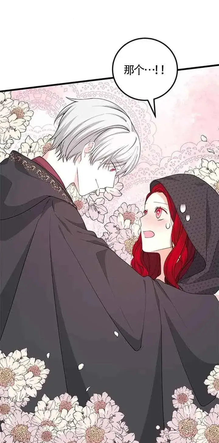 漫画《出售主人公的cp股》第29话第32张图