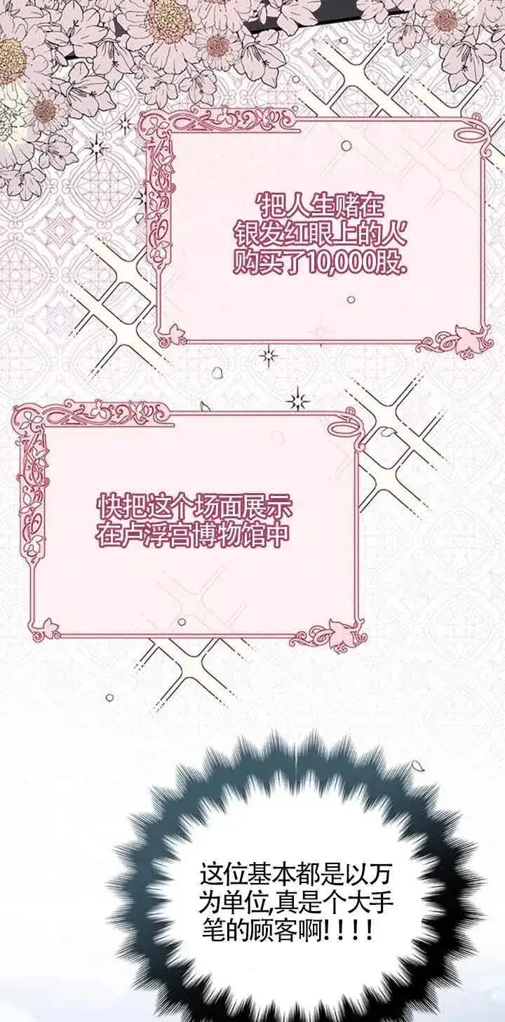 漫画《出售主人公的cp股》第29话第33张图