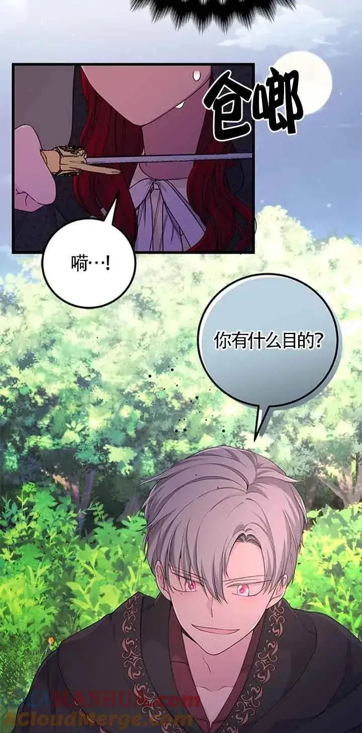 漫画《出售主人公的cp股》第29话第34张图