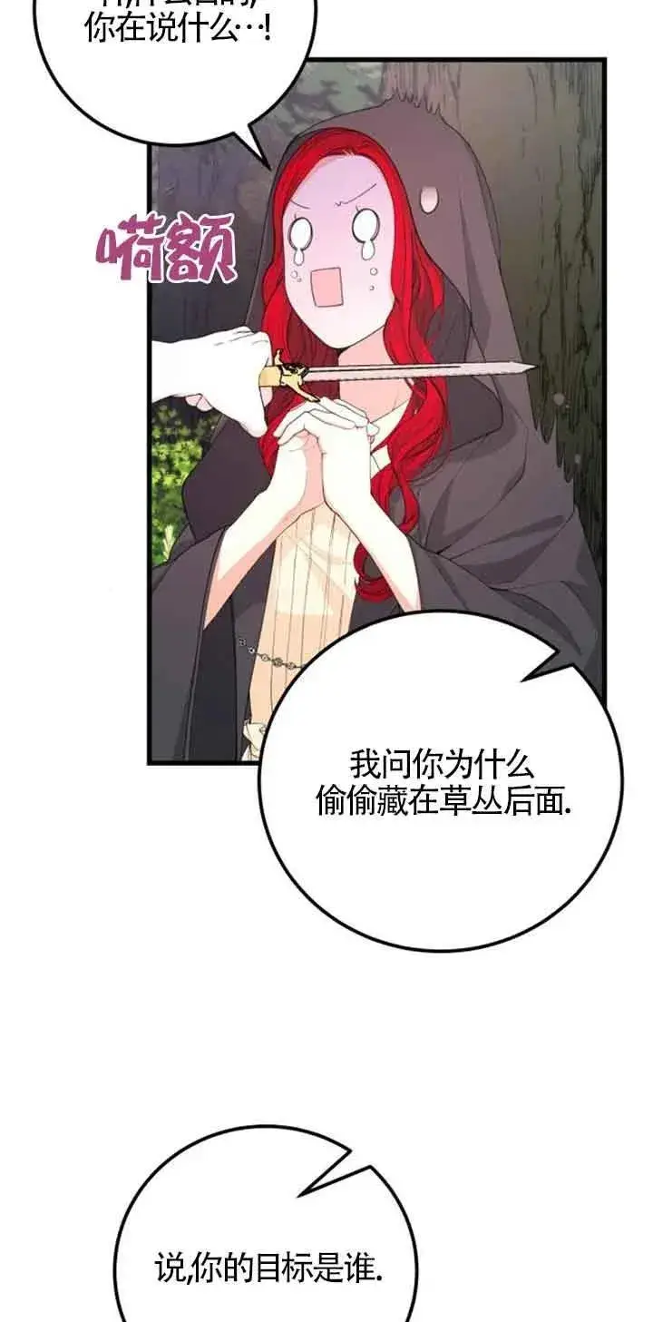 漫画《出售主人公的cp股》第29话第36张图