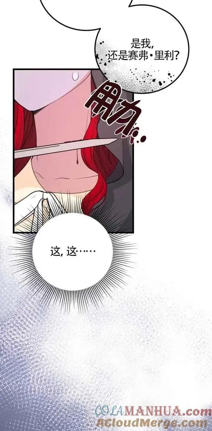 漫画《出售主人公的cp股》第29话第37张图