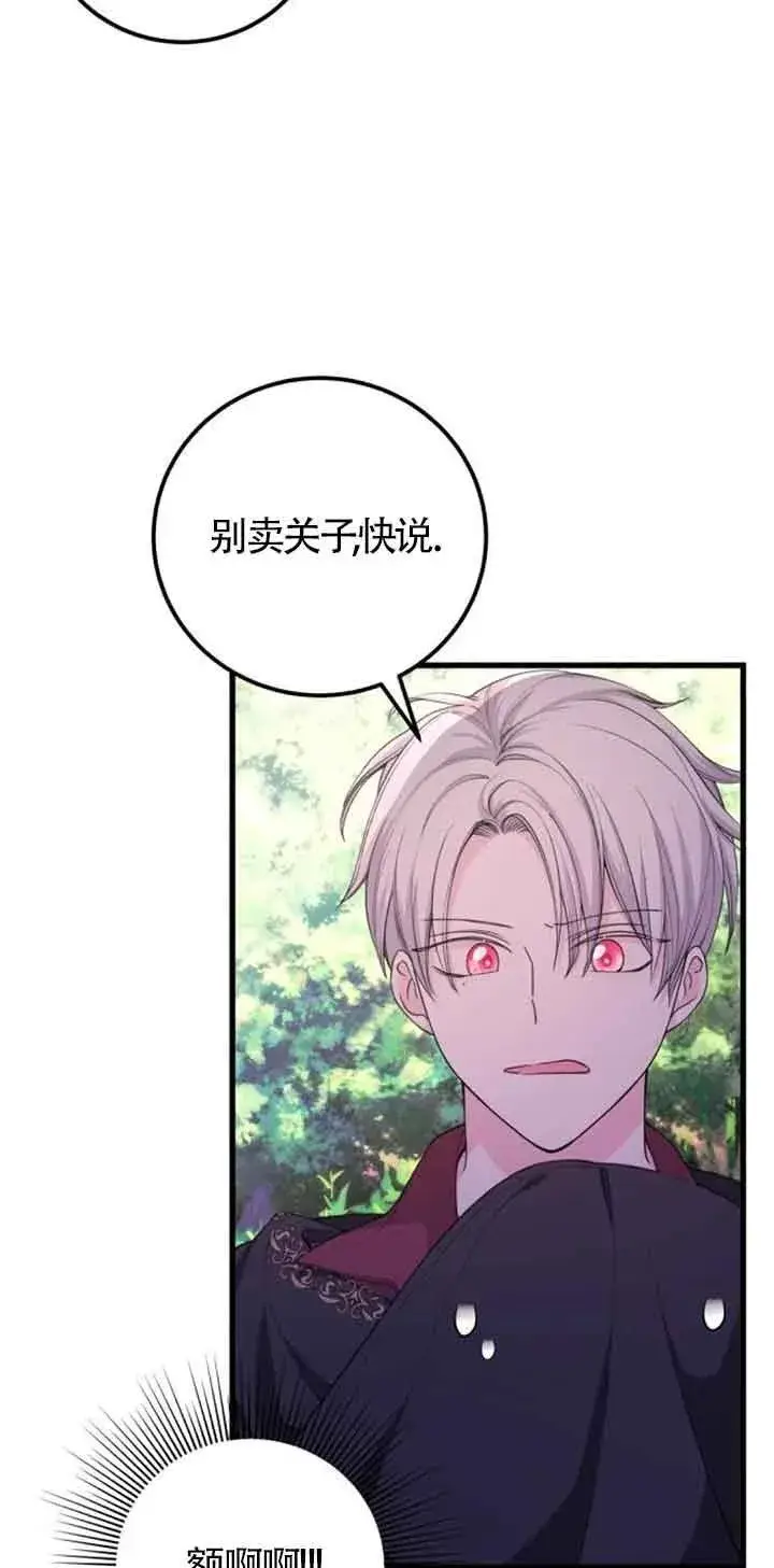 漫画《出售主人公的cp股》第29话第39张图
