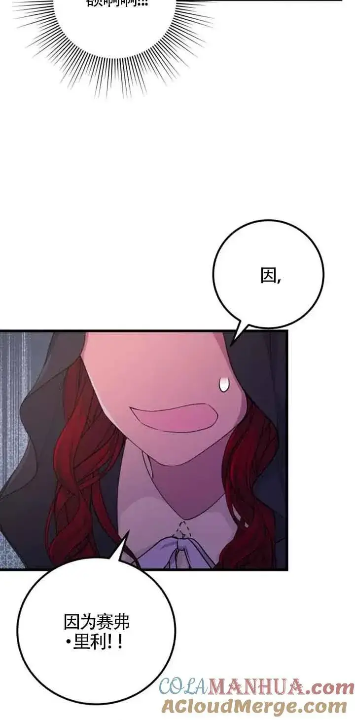 漫画《出售主人公的cp股》第29话第40张图