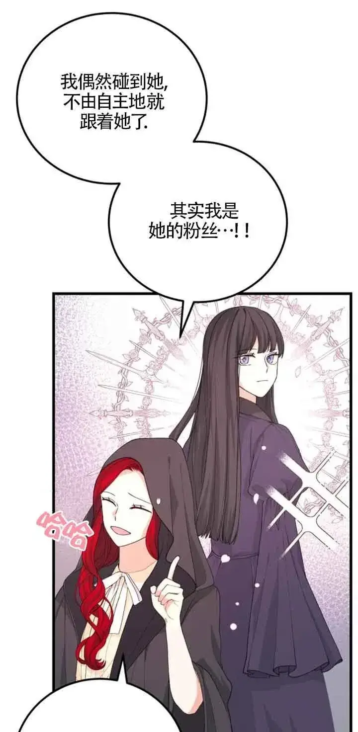 漫画《出售主人公的cp股》第29话第41张图