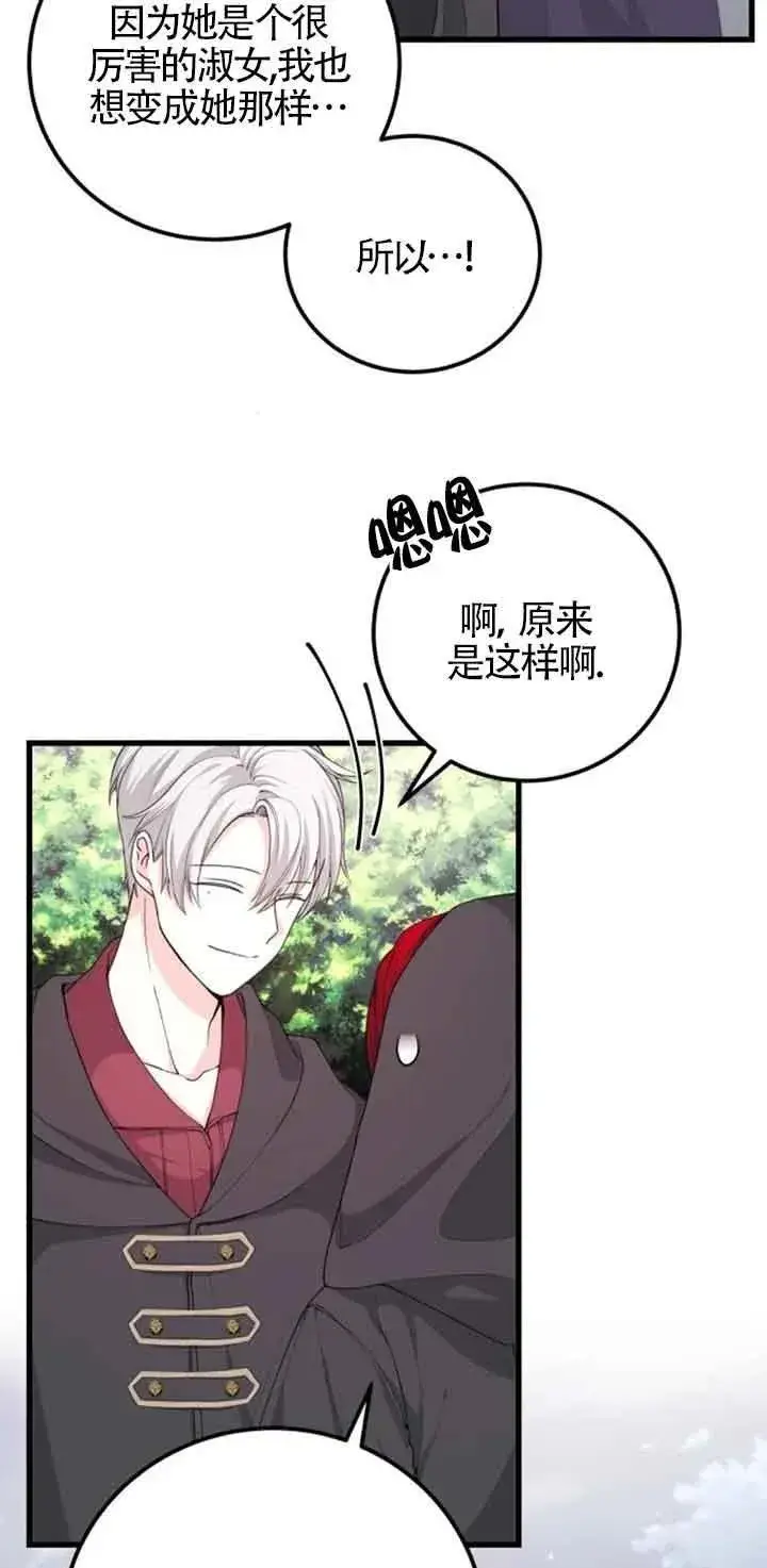漫画《出售主人公的cp股》第29话第42张图
