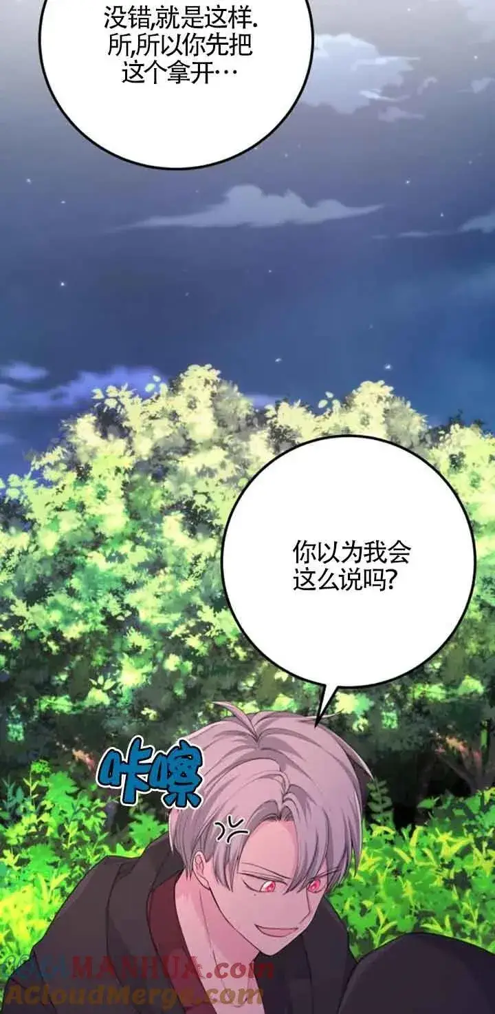 漫画《出售主人公的cp股》第29话第43张图