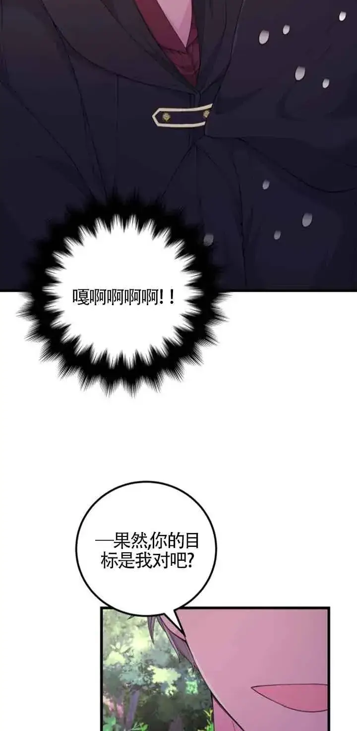 漫画《出售主人公的cp股》第29话第44张图