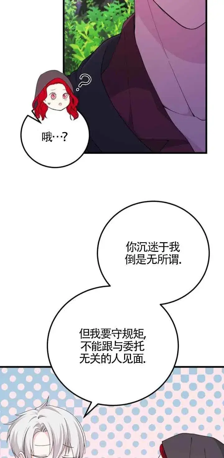 漫画《出售主人公的cp股》第29话第45张图