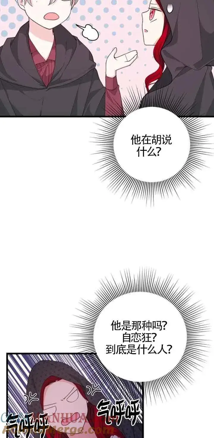 漫画《出售主人公的cp股》第29话第46张图